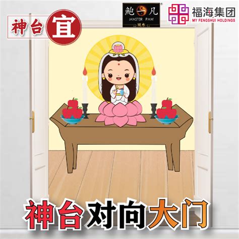 公寓神台摆放位置|【風水】家中神台擺在這11處，神明難保佑，容易有災。